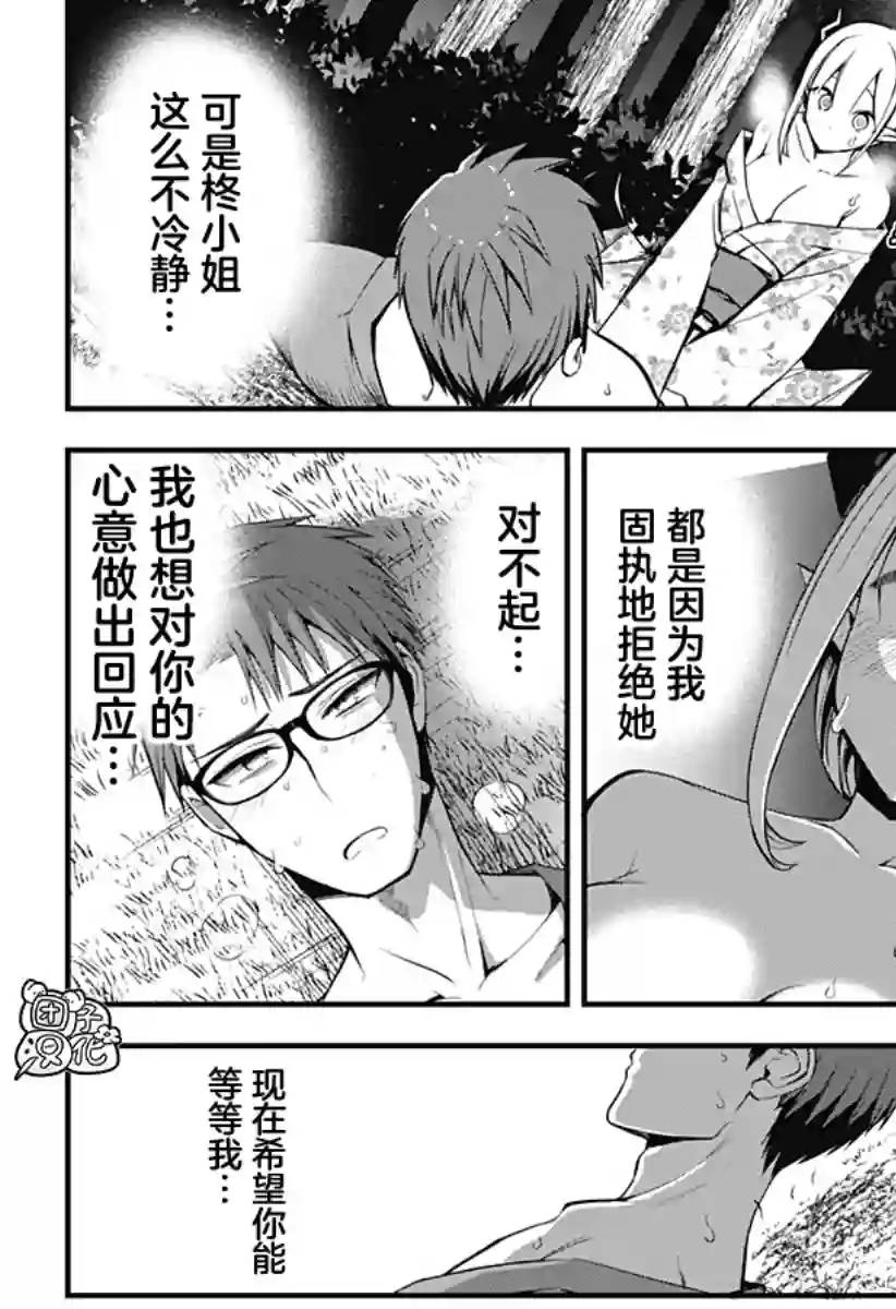 正经魅魔柊小姐第10话