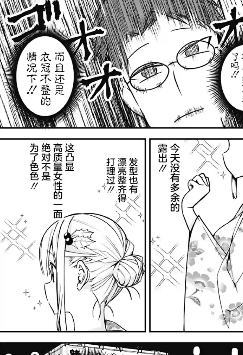 正经魅魔柊小姐第10话