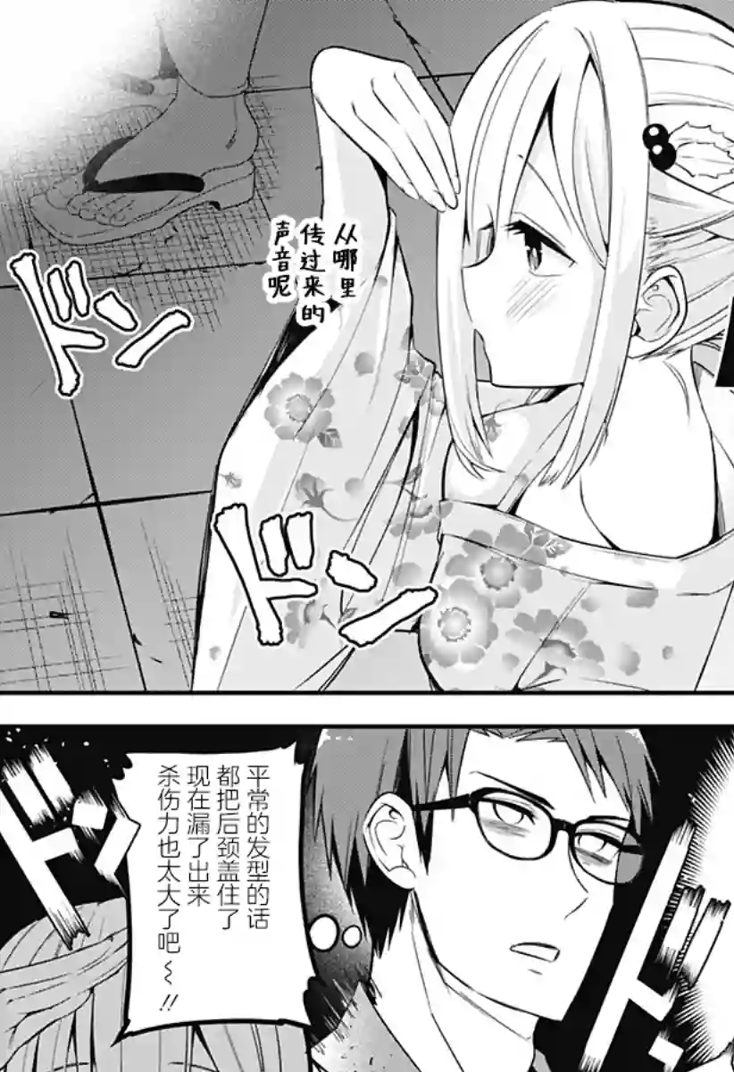 正经魅魔柊小姐第10话