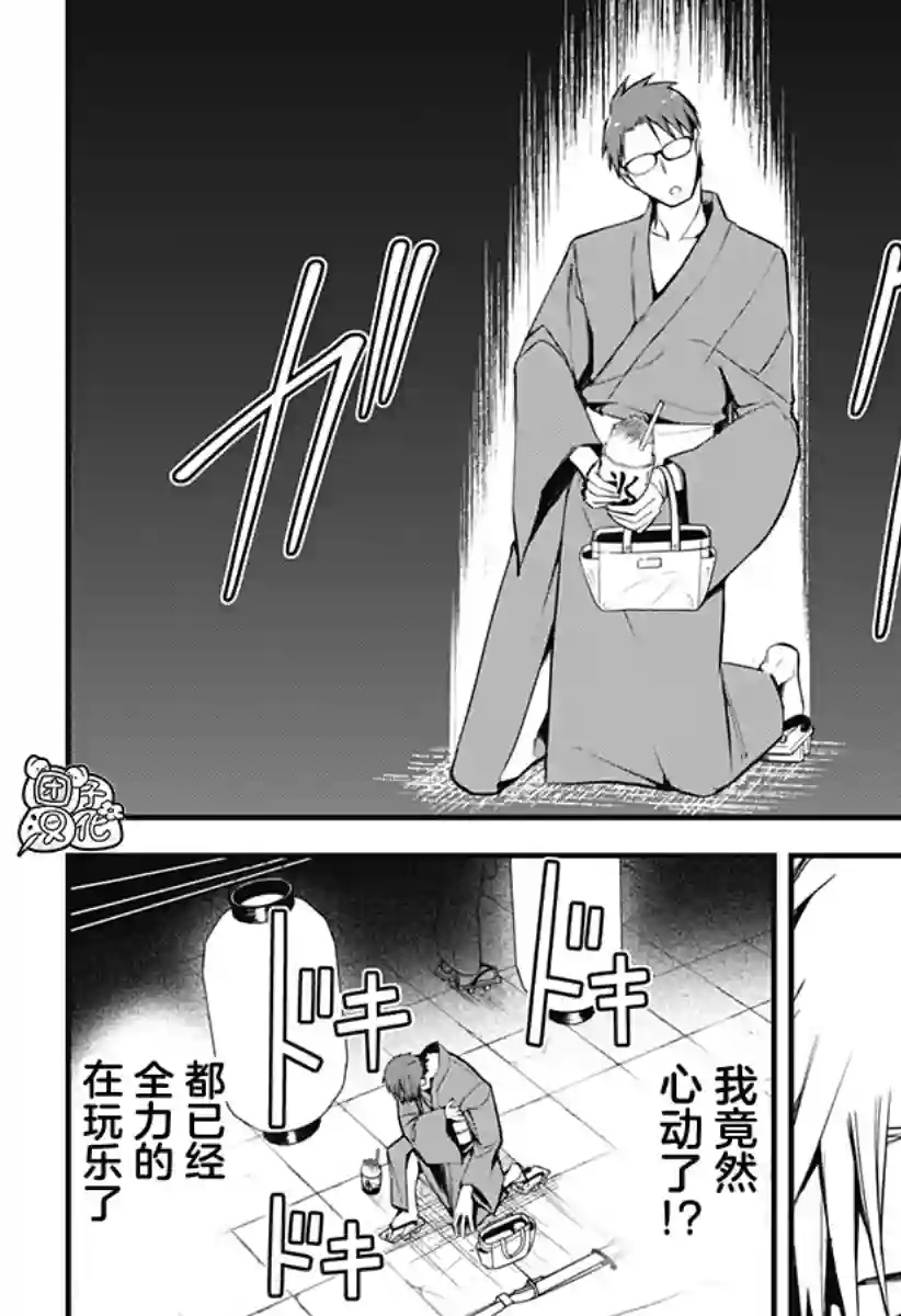 正经魅魔柊小姐第10话