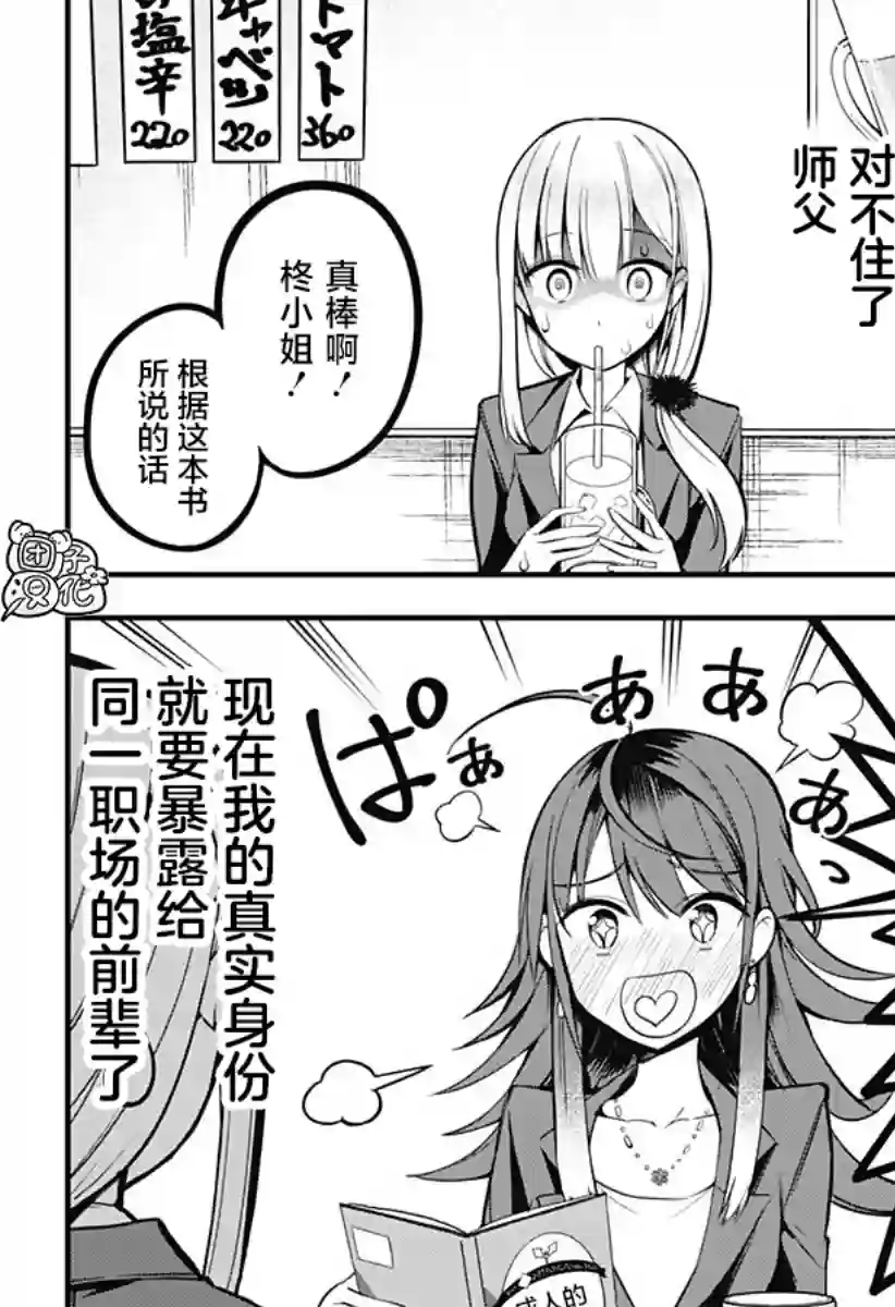 正经魅魔柊小姐第11话