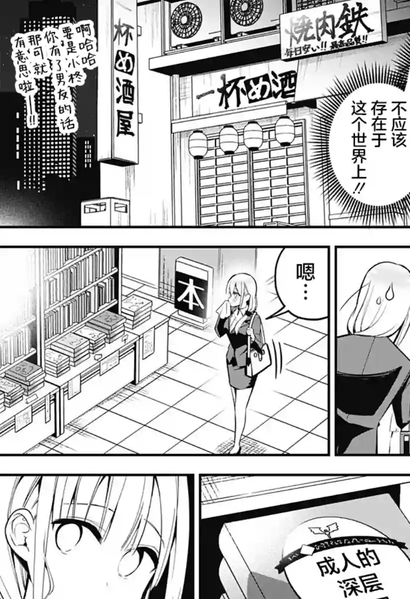 正经魅魔柊小姐第11话