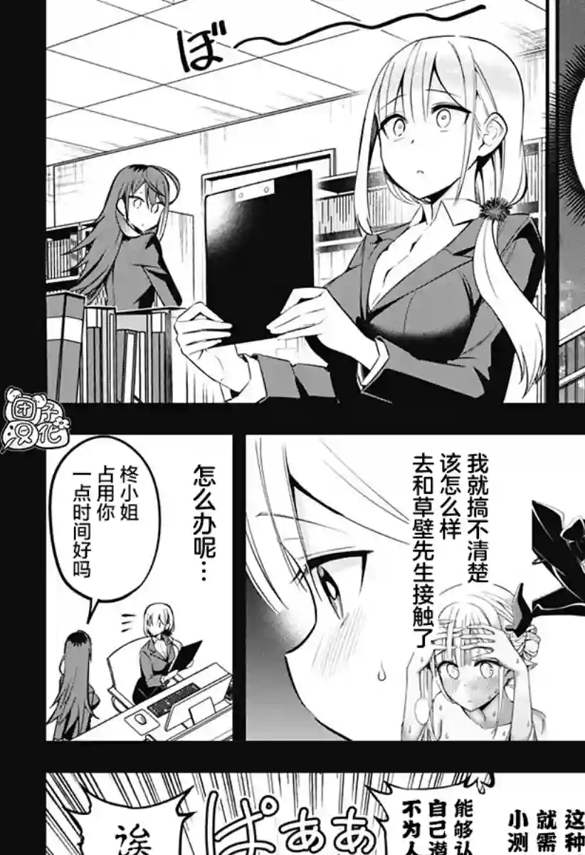 正经魅魔柊小姐第11话