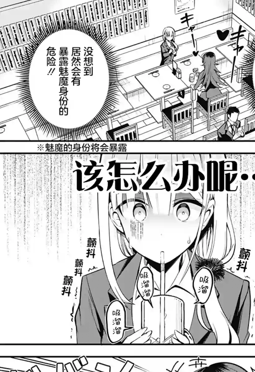 正经魅魔柊小姐第11话