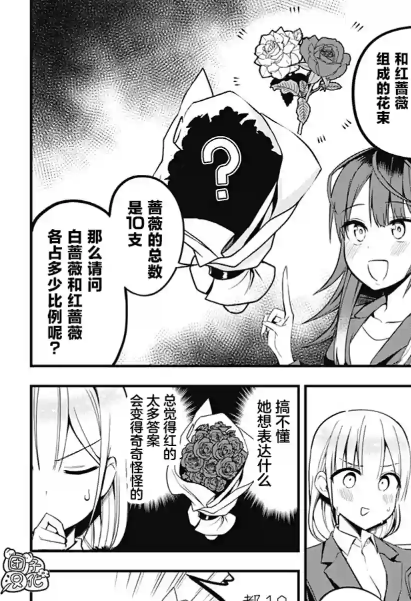 正经魅魔柊小姐第11话