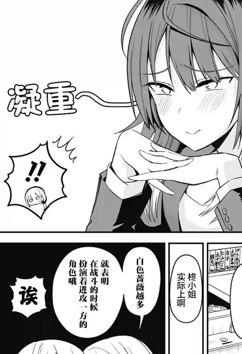 正经魅魔柊小姐第11话