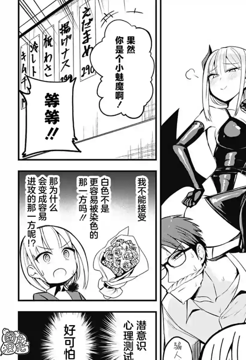 正经魅魔柊小姐第11话