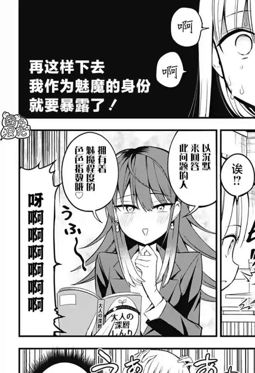 正经魅魔柊小姐第11话