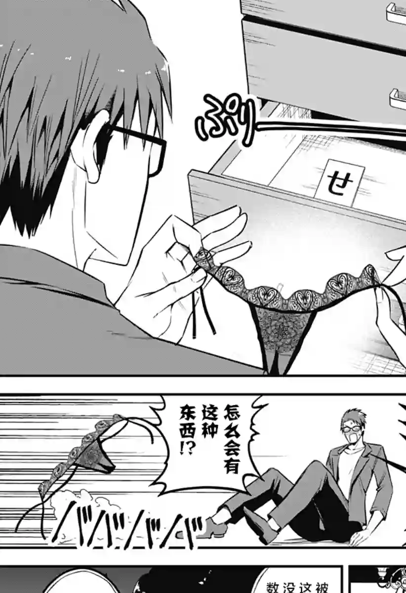 正经魅魔柊小姐第12话