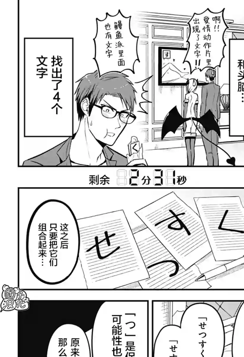 正经魅魔柊小姐第12话