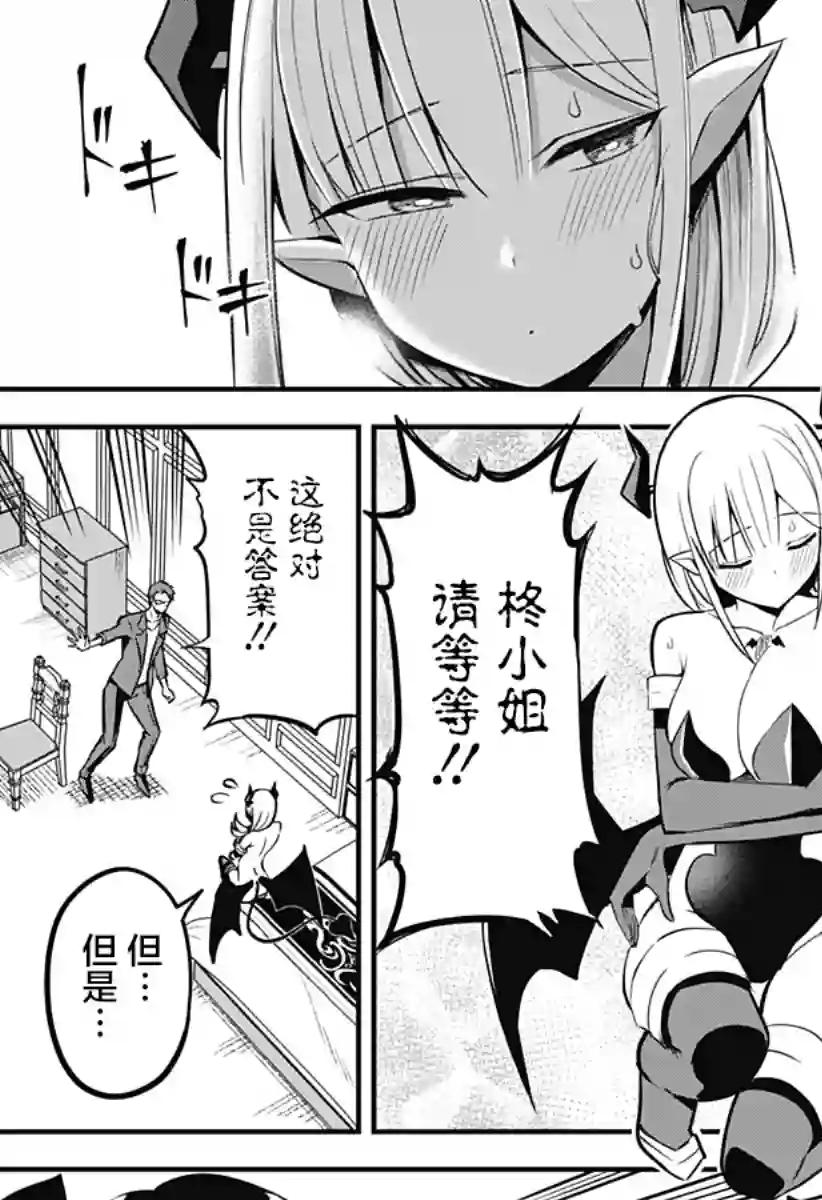 正经魅魔柊小姐第12话