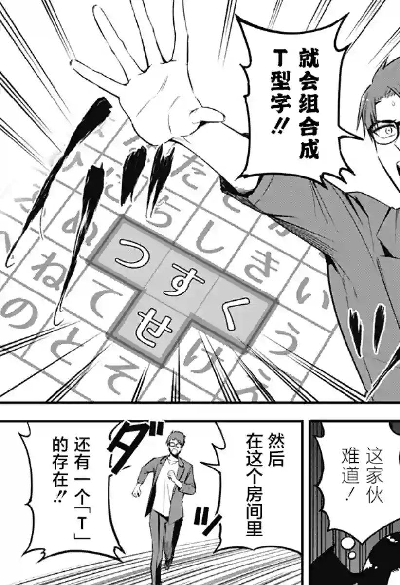 正经魅魔柊小姐第12话