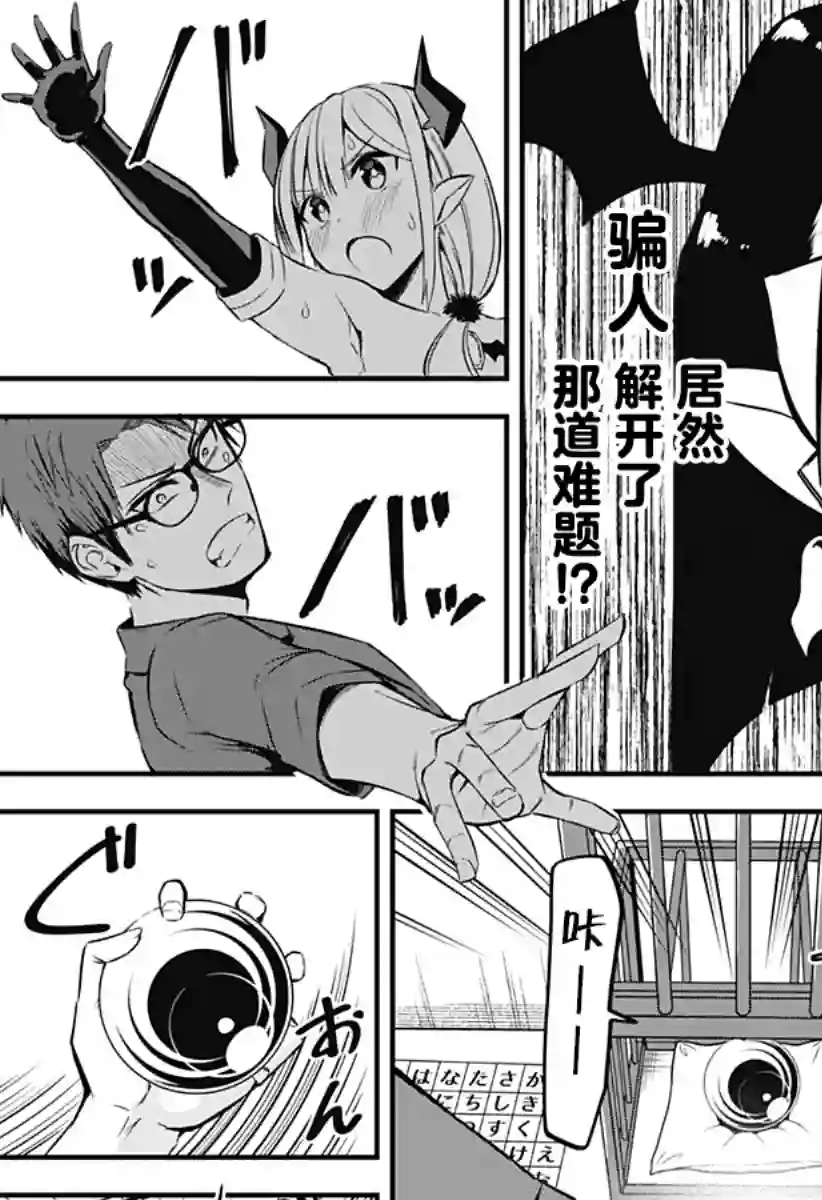 正经魅魔柊小姐第12话