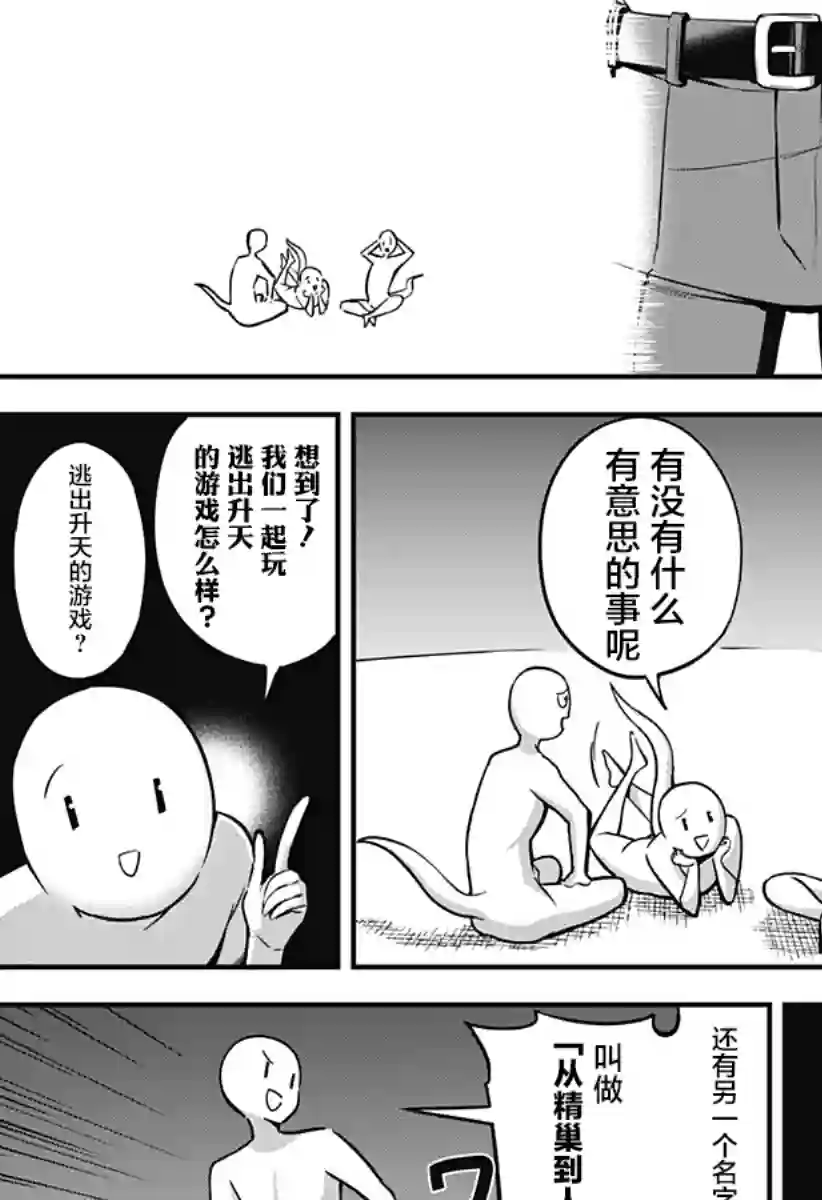 正经魅魔柊小姐第12话