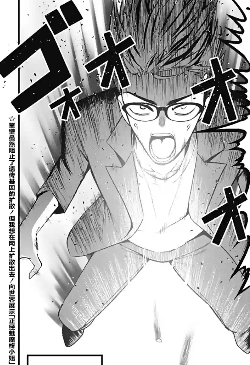 正经魅魔柊小姐第12话