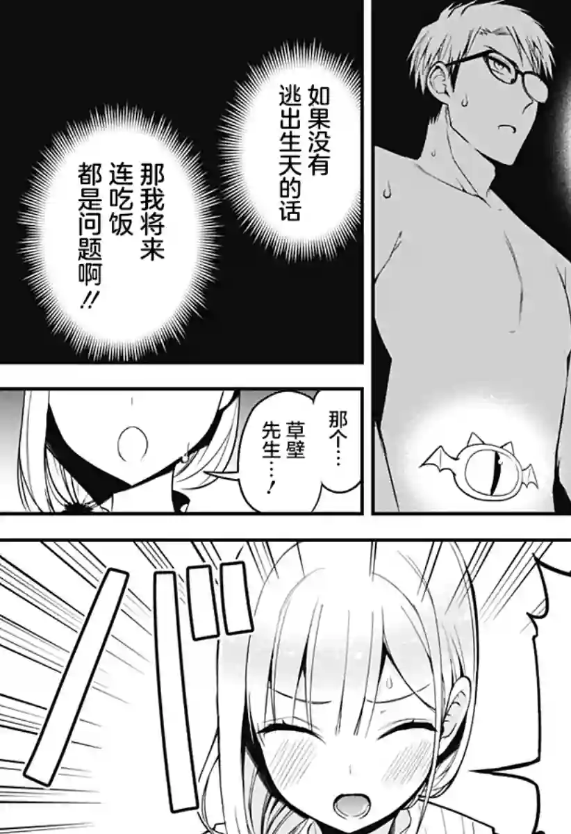 正经魅魔柊小姐第12话