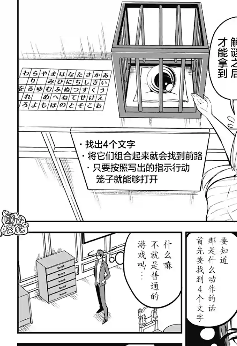 正经魅魔柊小姐第12话