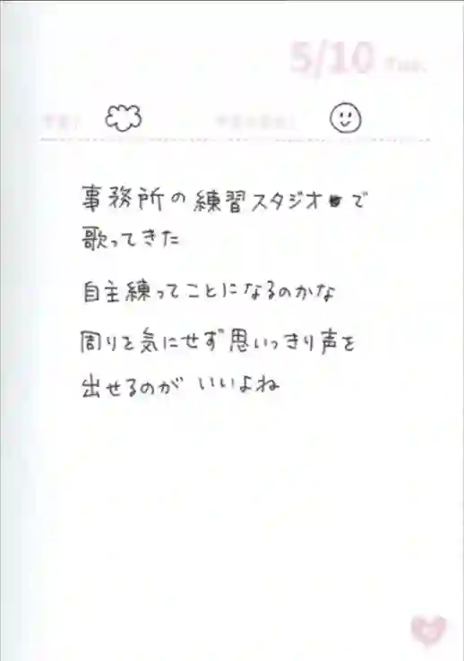 偶像荣耀 IDOLY PRIDE 麻奈日记5.8-5.13