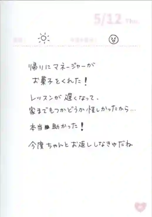 偶像荣耀 IDOLY PRIDE 麻奈日记5.8-5.13