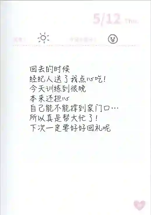 偶像荣耀 IDOLY PRIDE 麻奈日记5.8-5.13