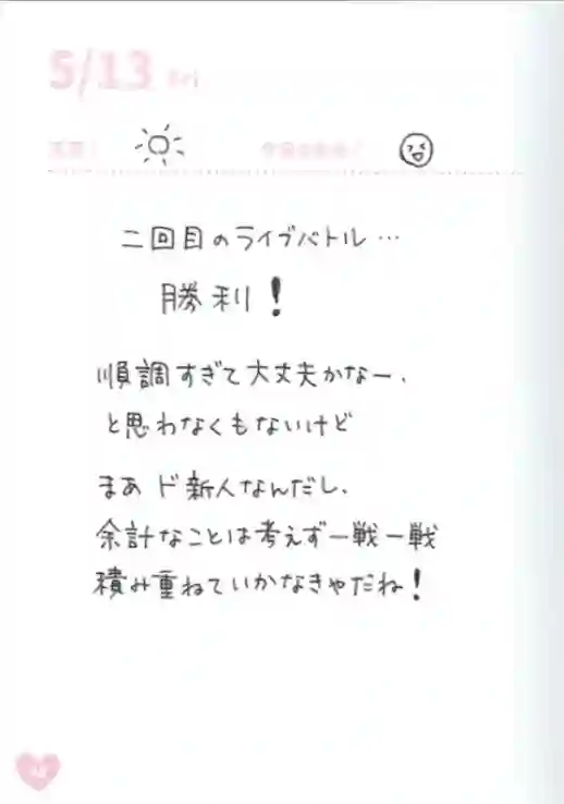 偶像荣耀 IDOLY PRIDE 麻奈日记5.8-5.13