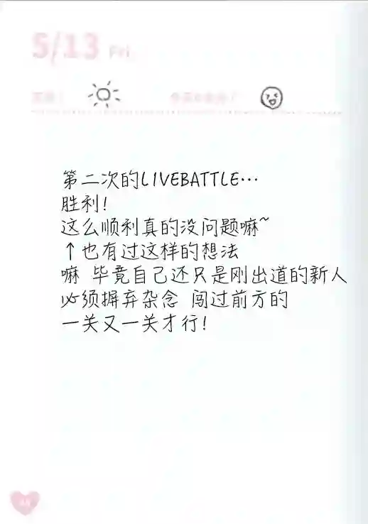 偶像荣耀 IDOLY PRIDE 麻奈日记5.8-5.13