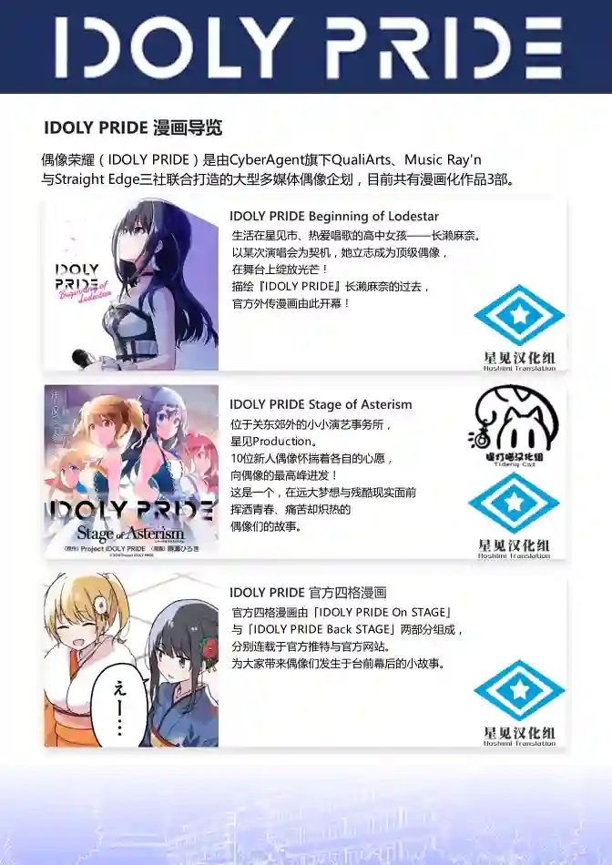 偶像荣耀 IDOLY PRIDE 麻奈日记5.8-5.13