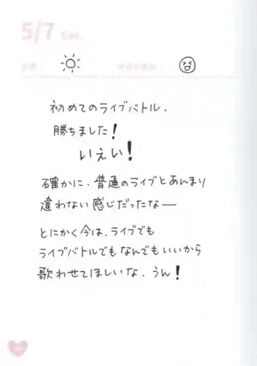 偶像荣耀 IDOLY PRIDE 麻奈日记5.8-5.13