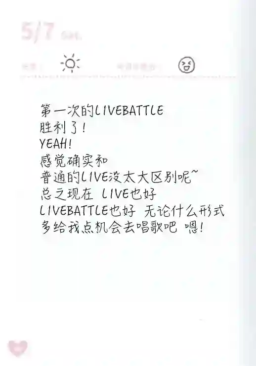 偶像荣耀 IDOLY PRIDE 麻奈日记5.8-5.13