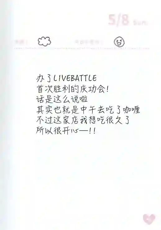 偶像荣耀 IDOLY PRIDE 麻奈日记5.8-5.13