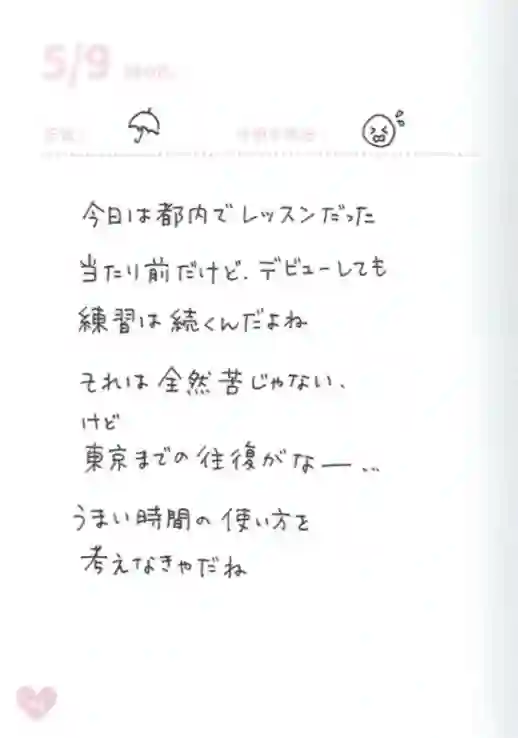 偶像荣耀 IDOLY PRIDE 麻奈日记5.8-5.13