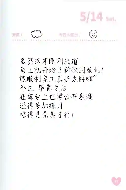 偶像荣耀 IDOLY PRIDE 麻奈日记5.14-5.20