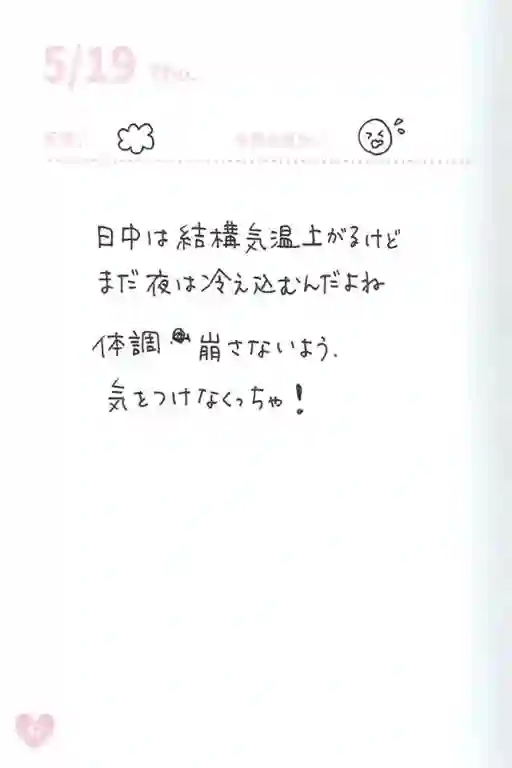 偶像荣耀 IDOLY PRIDE 麻奈日记5.14-5.20