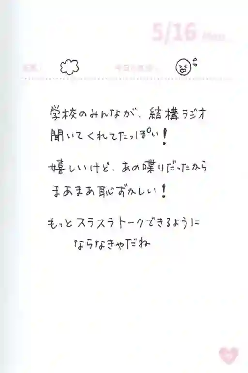 偶像荣耀 IDOLY PRIDE 麻奈日记5.14-5.20