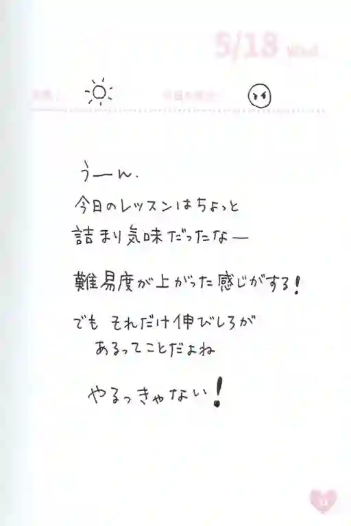 偶像荣耀 IDOLY PRIDE 麻奈日记5.14-5.20