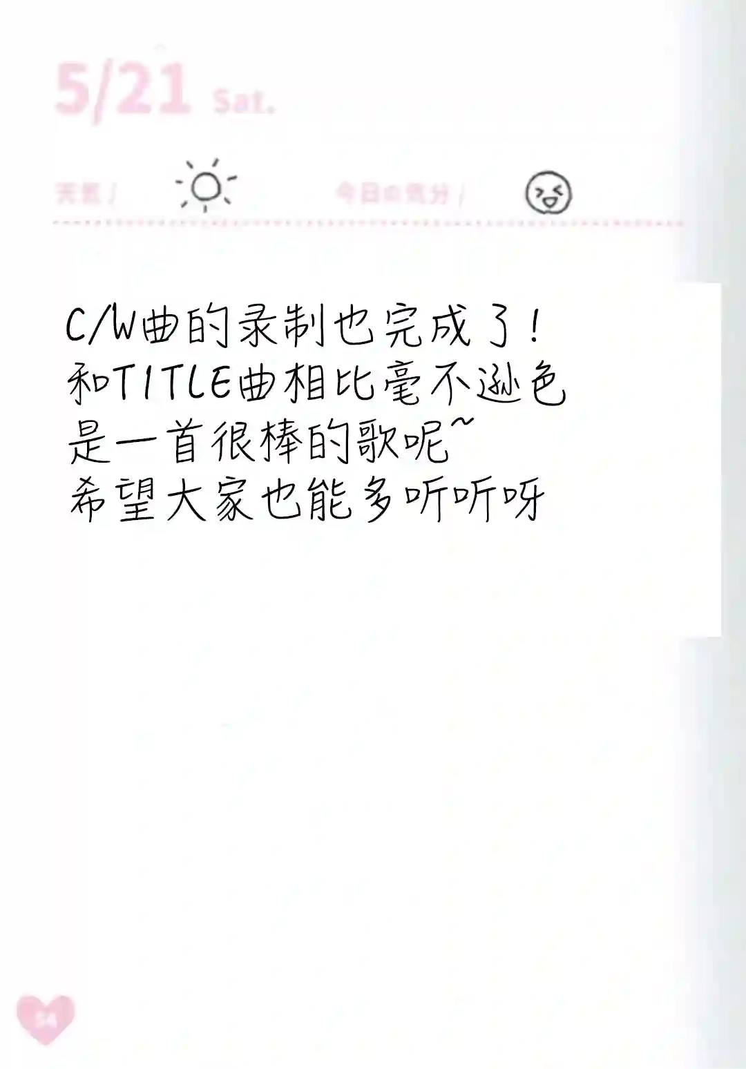 偶像荣耀 IDOLY PRIDE 麻奈日记5.21-5.27