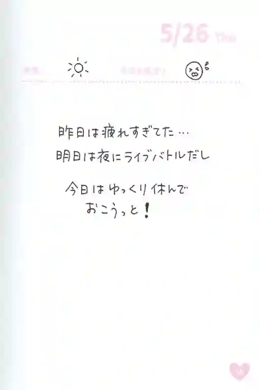 偶像荣耀 IDOLY PRIDE 麻奈日记5.21-5.27