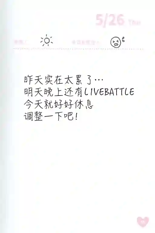 偶像荣耀 IDOLY PRIDE 麻奈日记5.21-5.27