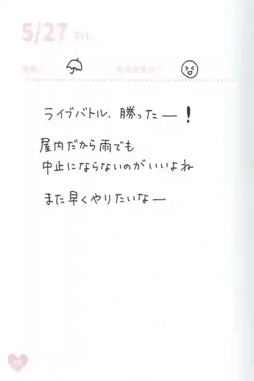 偶像荣耀 IDOLY PRIDE 麻奈日记5.21-5.27