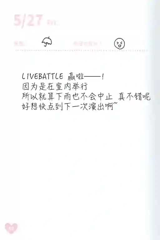 偶像荣耀 IDOLY PRIDE 麻奈日记5.21-5.27