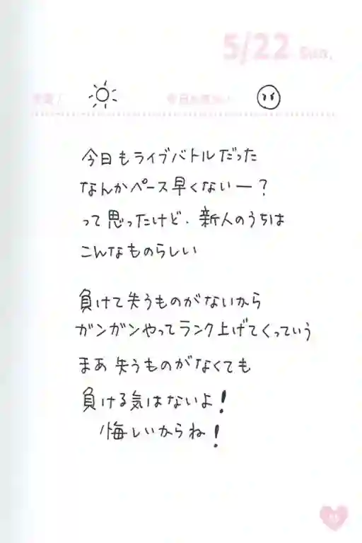 偶像荣耀 IDOLY PRIDE 麻奈日记5.21-5.27