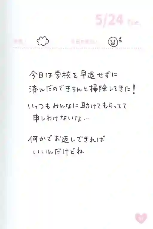 偶像荣耀 IDOLY PRIDE 麻奈日记5.21-5.27