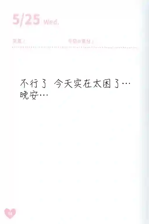 偶像荣耀 IDOLY PRIDE 麻奈日记5.21-5.27