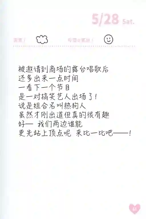 偶像荣耀 IDOLY PRIDE 麻奈日记5.28-6.03