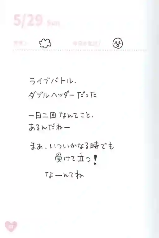 偶像荣耀 IDOLY PRIDE 麻奈日记5.28-6.03