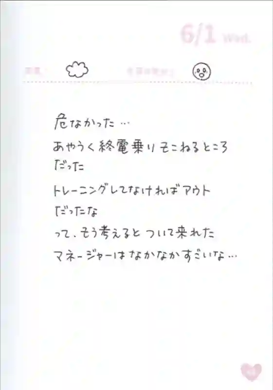 偶像荣耀 IDOLY PRIDE 麻奈日记5.28-6.03