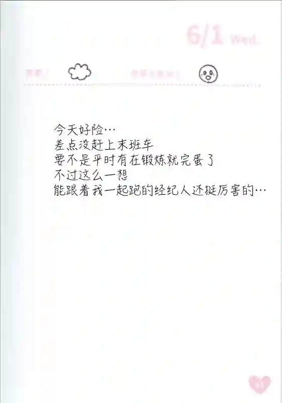 偶像荣耀 IDOLY PRIDE 麻奈日记5.28-6.03