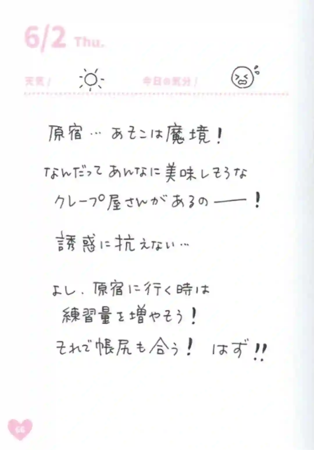 偶像荣耀 IDOLY PRIDE 麻奈日记5.28-6.03