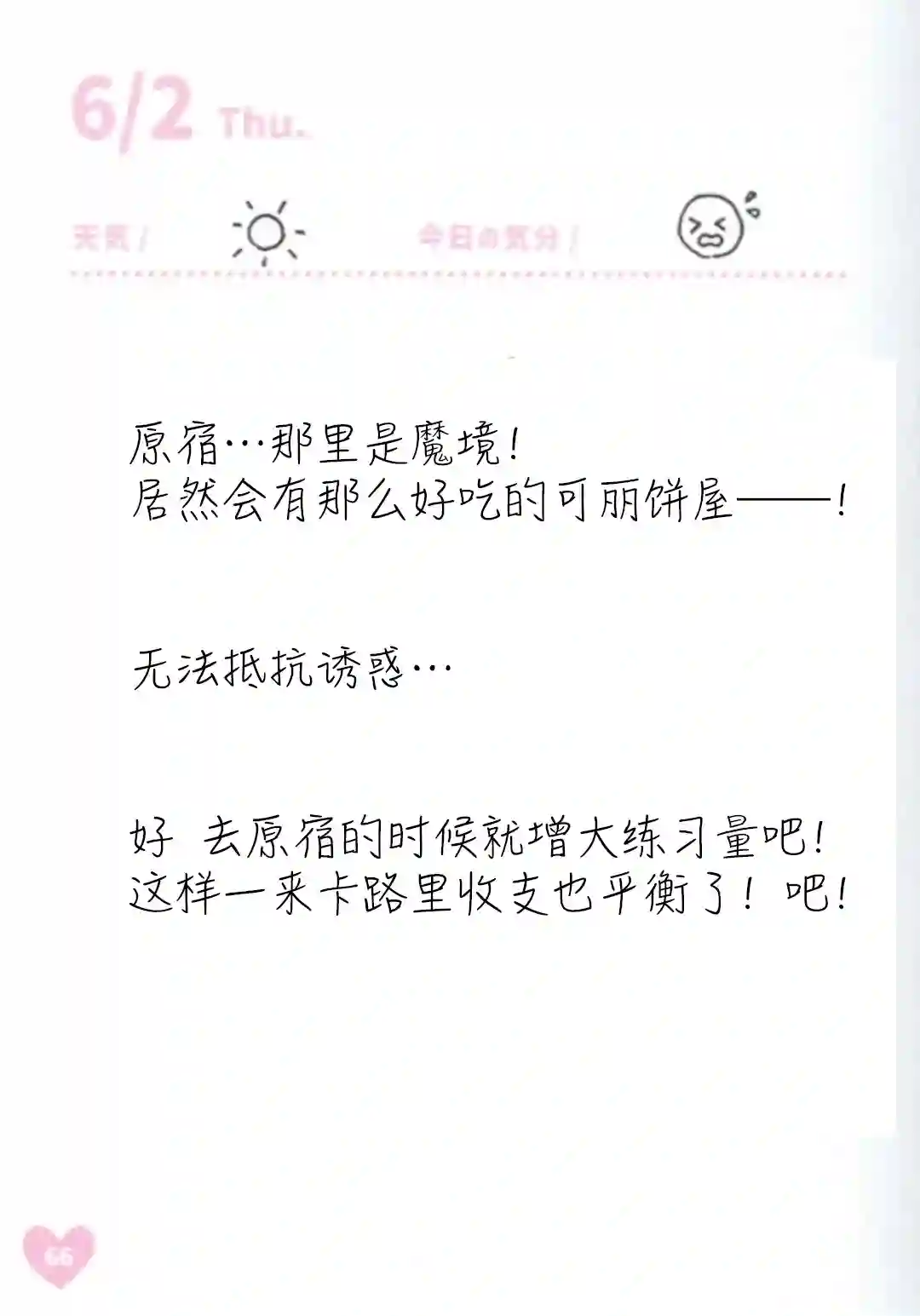 偶像荣耀 IDOLY PRIDE 麻奈日记5.28-6.03