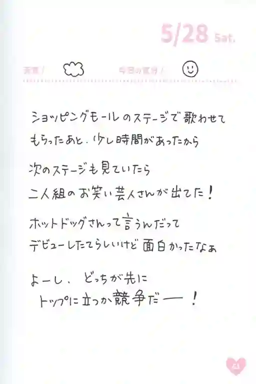 偶像荣耀 IDOLY PRIDE 麻奈日记5.28-6.3